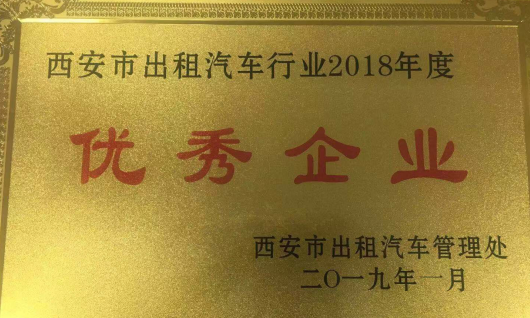 珍惜榮譽 追趕超越 抓住機遇  爭創(chuàng)全國出租*