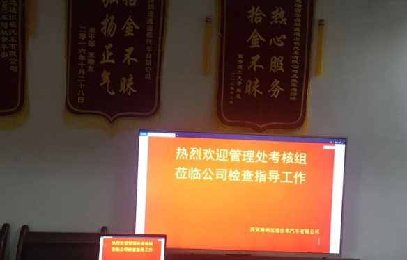 認(rèn)真迎接2018年度考核  提升海納運通公司服務(wù)質(zhì)量