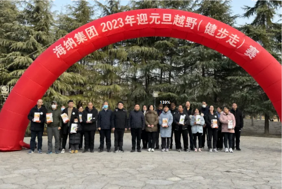 職工健步迎新年　砥礪奮進(jìn)向未來(lái)
